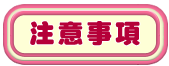 �`�N�ƶ�